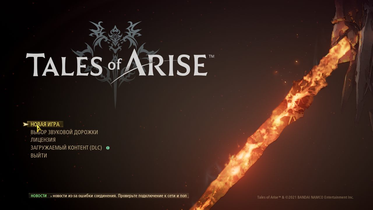 Tales of Arise скачать торрент Механиков