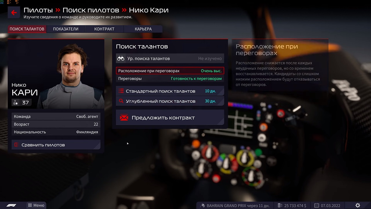 Торренты 2022 год. F1 Manager 2022 обзор. F1 Manager 2022 game обложка. F1 Manager 2023. F1 Manager 2022 [ps4, русские субтитры] NEXTGAME.