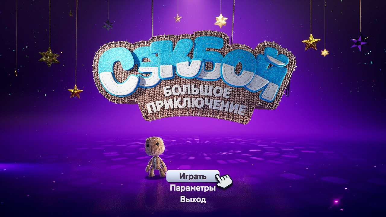 Sackboy A Big Adventure скачать торрент Механиков